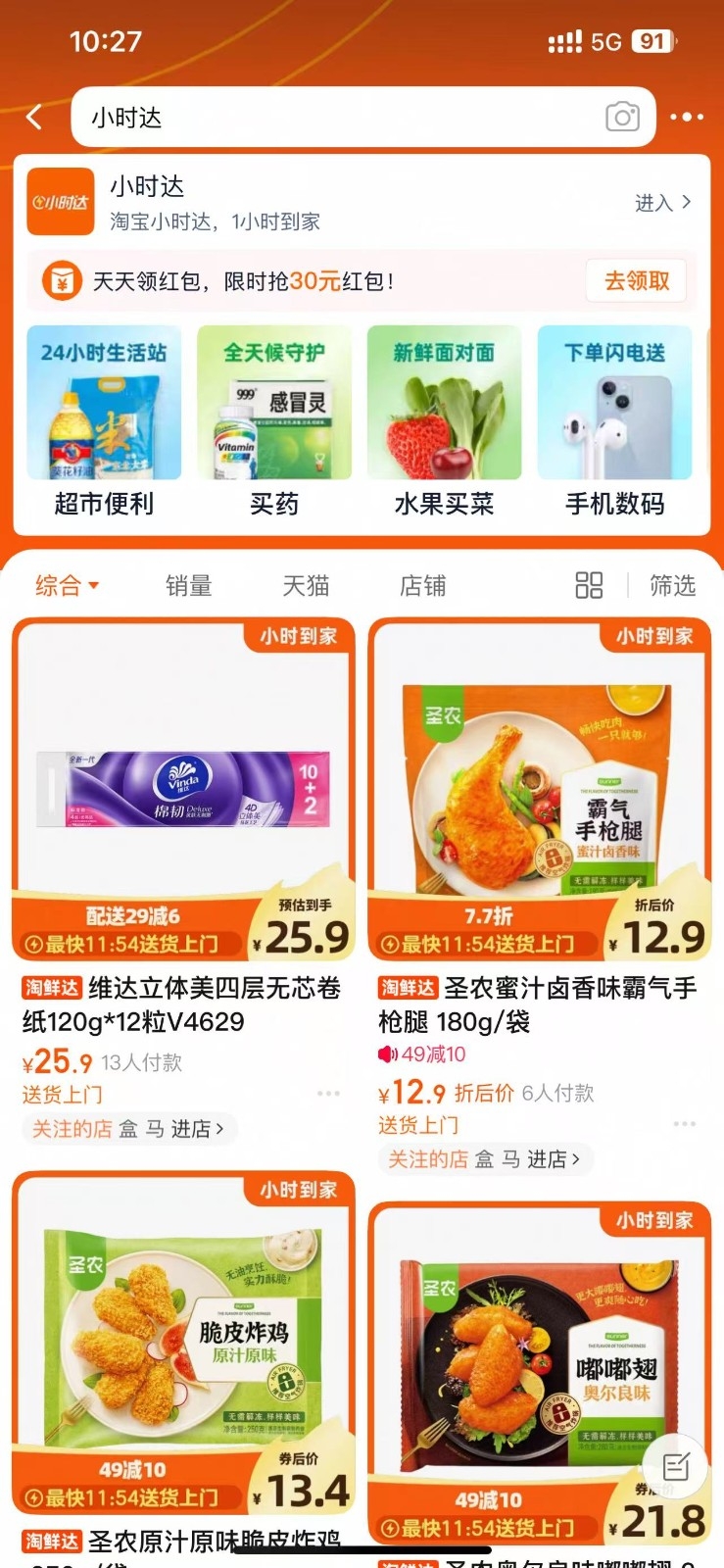 淘宝闪购APP 官方版v10.51.30