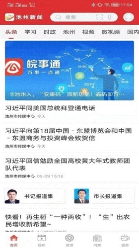 池州新闻app v4.3.3