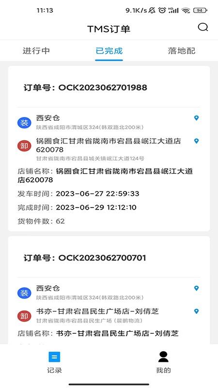 华鼎司机官网版