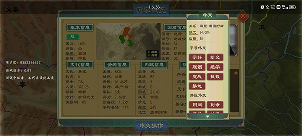 大周列国志最新版