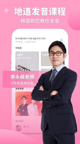 韩语U学院app v5.0.9