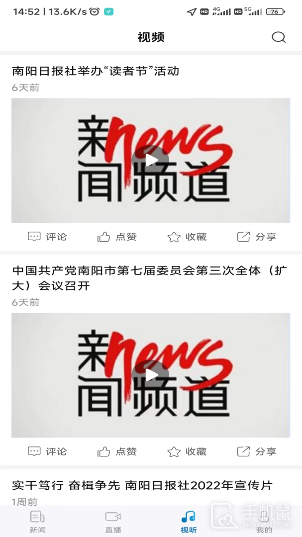 南阳日报 v5.9.6