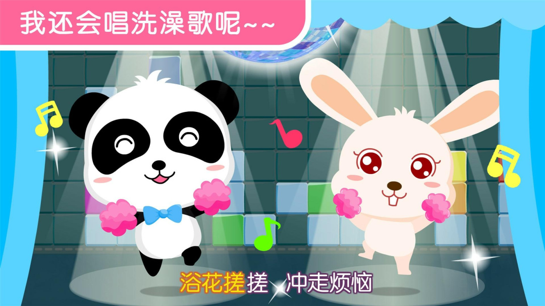 宝宝爱洗澡 v9.87.00.01
