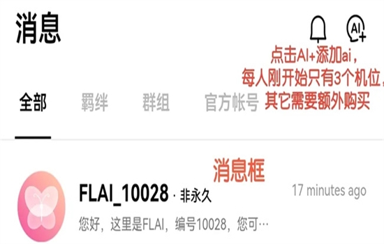 flai智能聊天软件