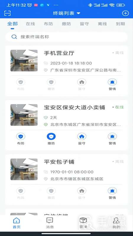 智慧安防 v6.6.3