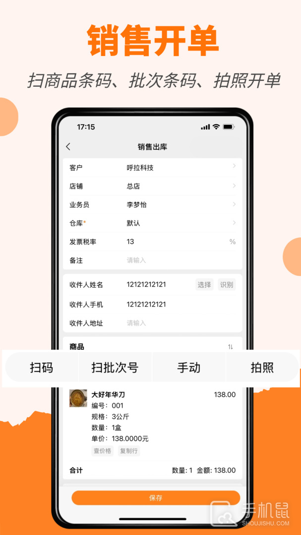 橙子进销存 v2024012301