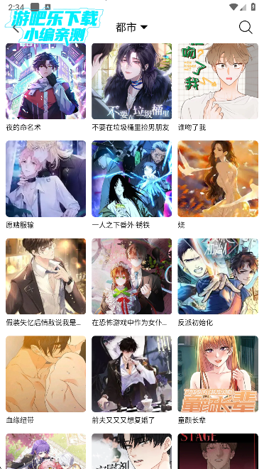 漫趣漫画最新版下载