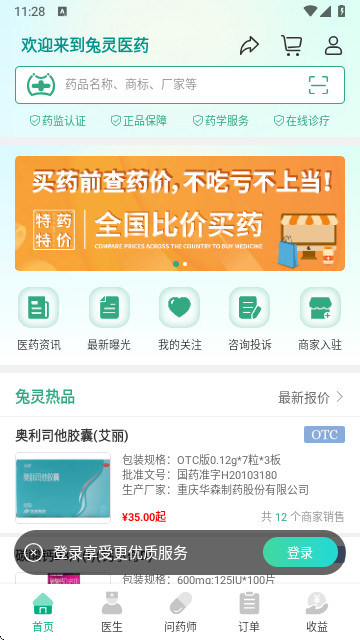 力联医药网上药店app