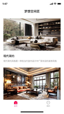梦想空间匠app v1.0.1