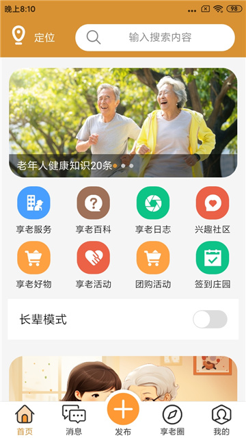 伴颐年app最新版