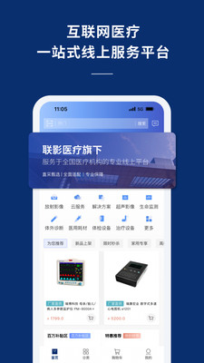 联影医信通APP v2.10.0安卓版