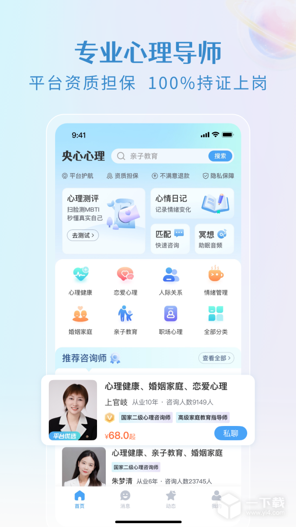 央心倾诉心理咨询 v6.6.1最新版