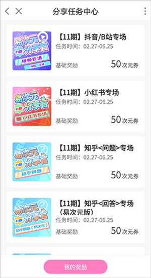 怎么免费获得次元劵配图2