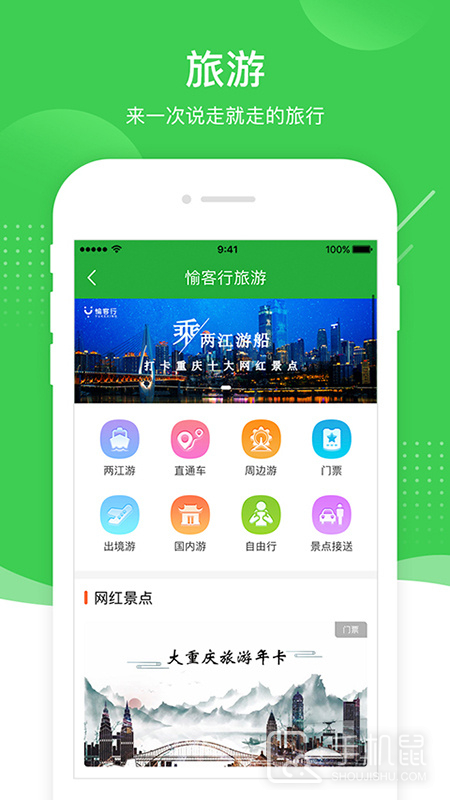 愉客行 v5.0.0