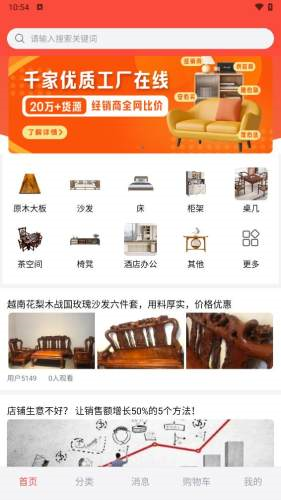 窝拍家具app v2.0.0