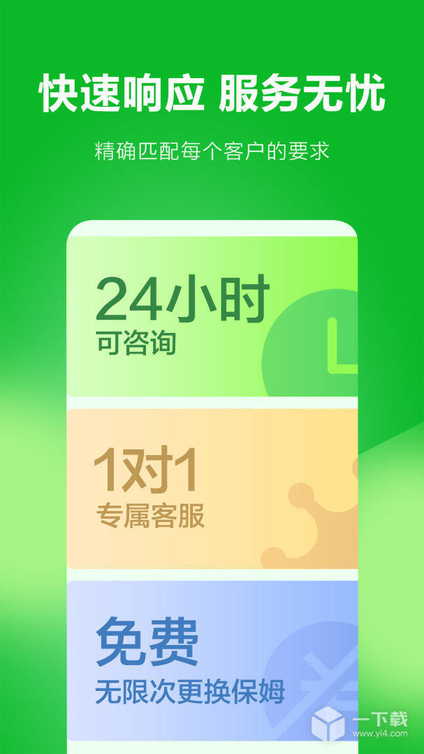 无忧家政 v4.0.2最新版下载