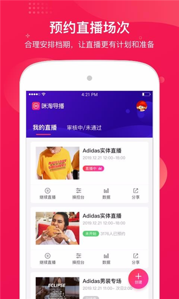 咪淘导播app游戏截图2
