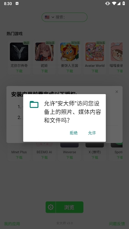 安大师xapk安装器截图3