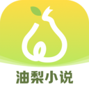 油梨小说官方版 8.6.9.2手机版