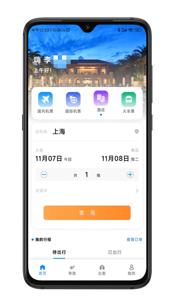 嘉宝商旅 v1.6.0