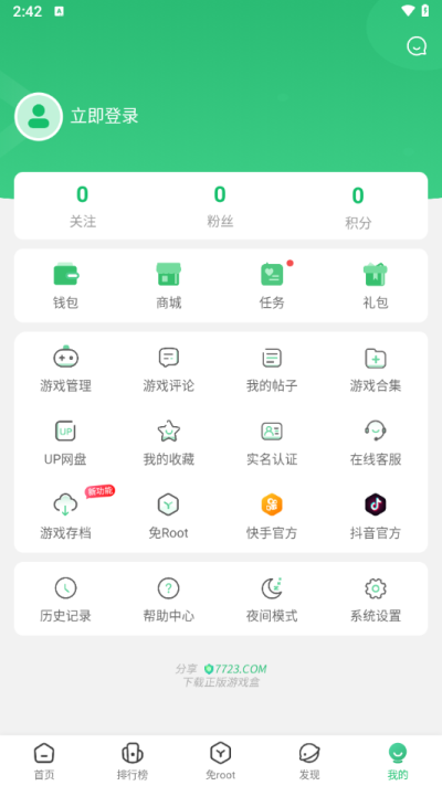 7723游戏盒正版 v5.6.2