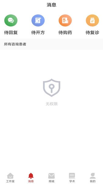 秉古堂医生端app v1.1.59