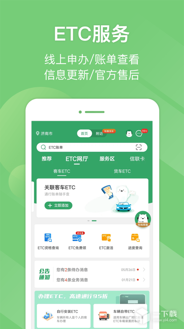 e高速 v5.10.2最新版
