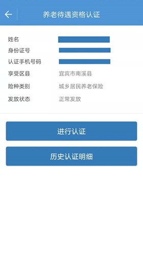 宜宾人社app v3.10.002