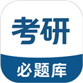 考研必题库app v3.1.0