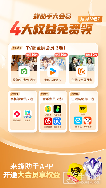 蜂助手 v10.7.0