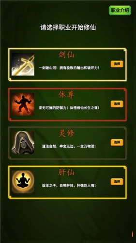 修个肝仙5