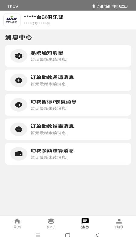 约个球啊助教app