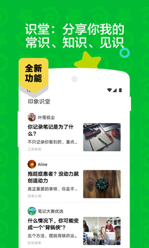 印象笔记app v10.8.68