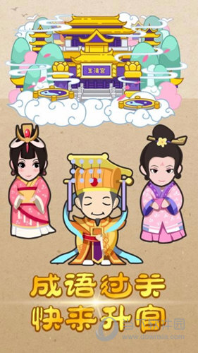 成语大接龙APP