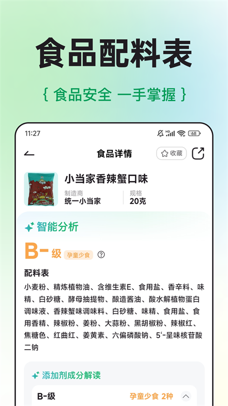 配料查app截图