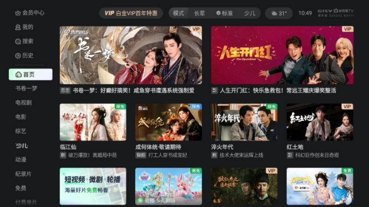 爱奇艺电视版截图1