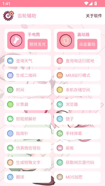 齿轮辅助粉色版