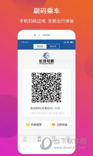 长沙地铁APP