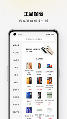 真我商城APP v2.0.5安卓官方版