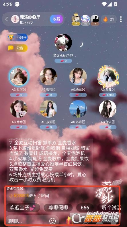 KK電競語音app V1.7.0最新版截圖1