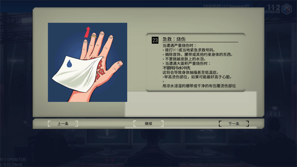 911接线员手游(911 Operator)