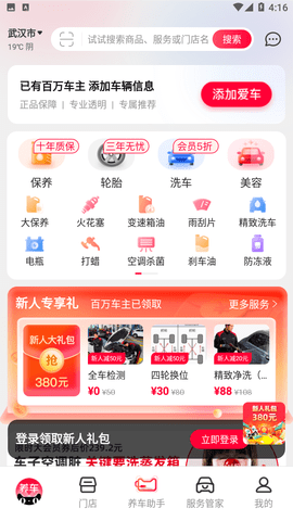 天猫养车App手机版截图1