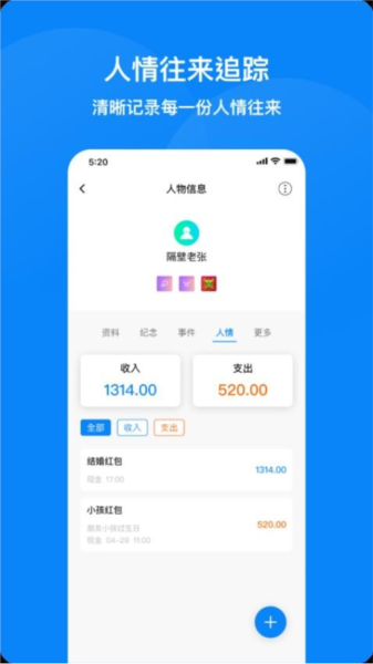 人脉记APP3