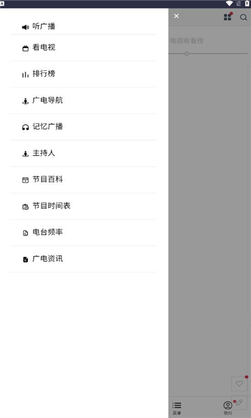 广播迷 v1.0安卓版下载