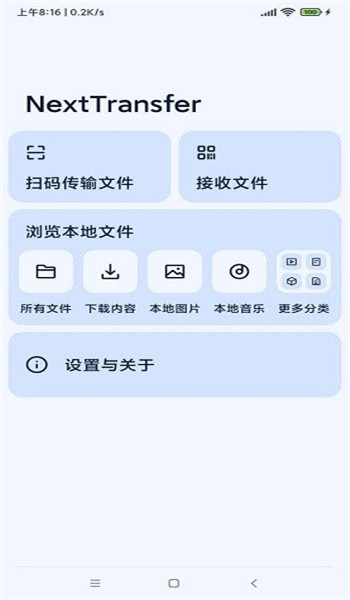 next快传手表版 v1.1