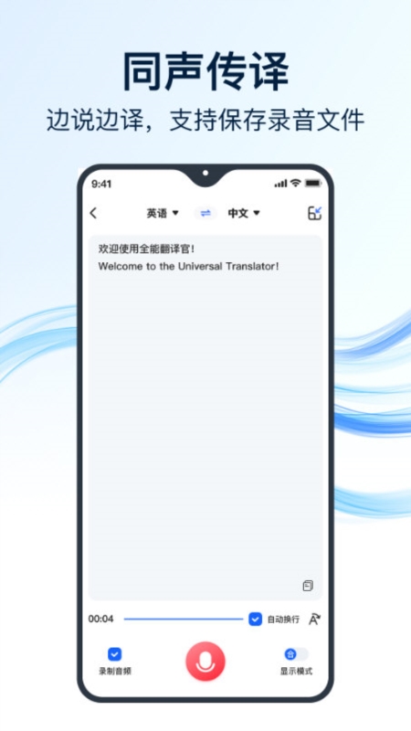 秒转翻译3