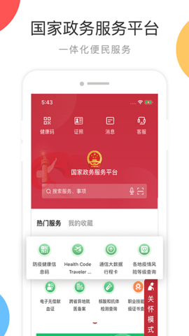 国家政务服务平台最新版 v2.1.2