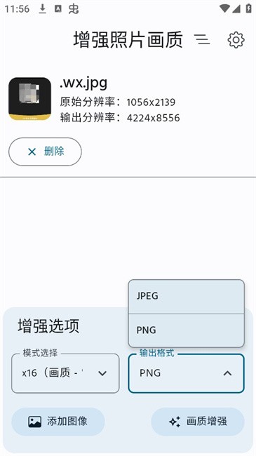 增强照片画质app下载安装截图