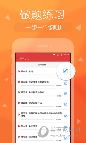 会计快题库