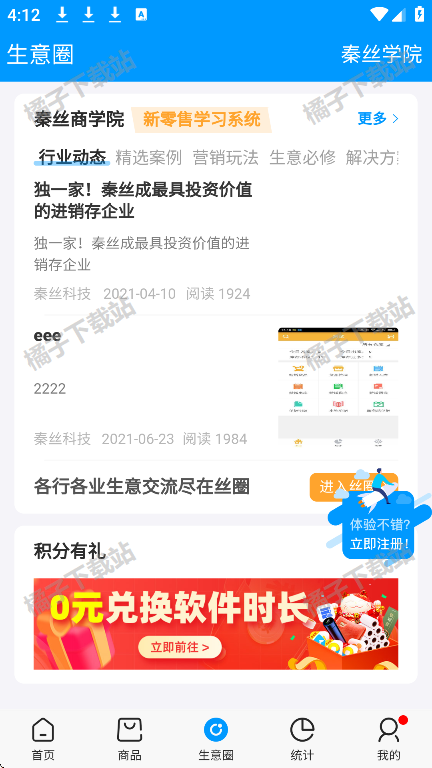 秦丝进销存app最新版下载